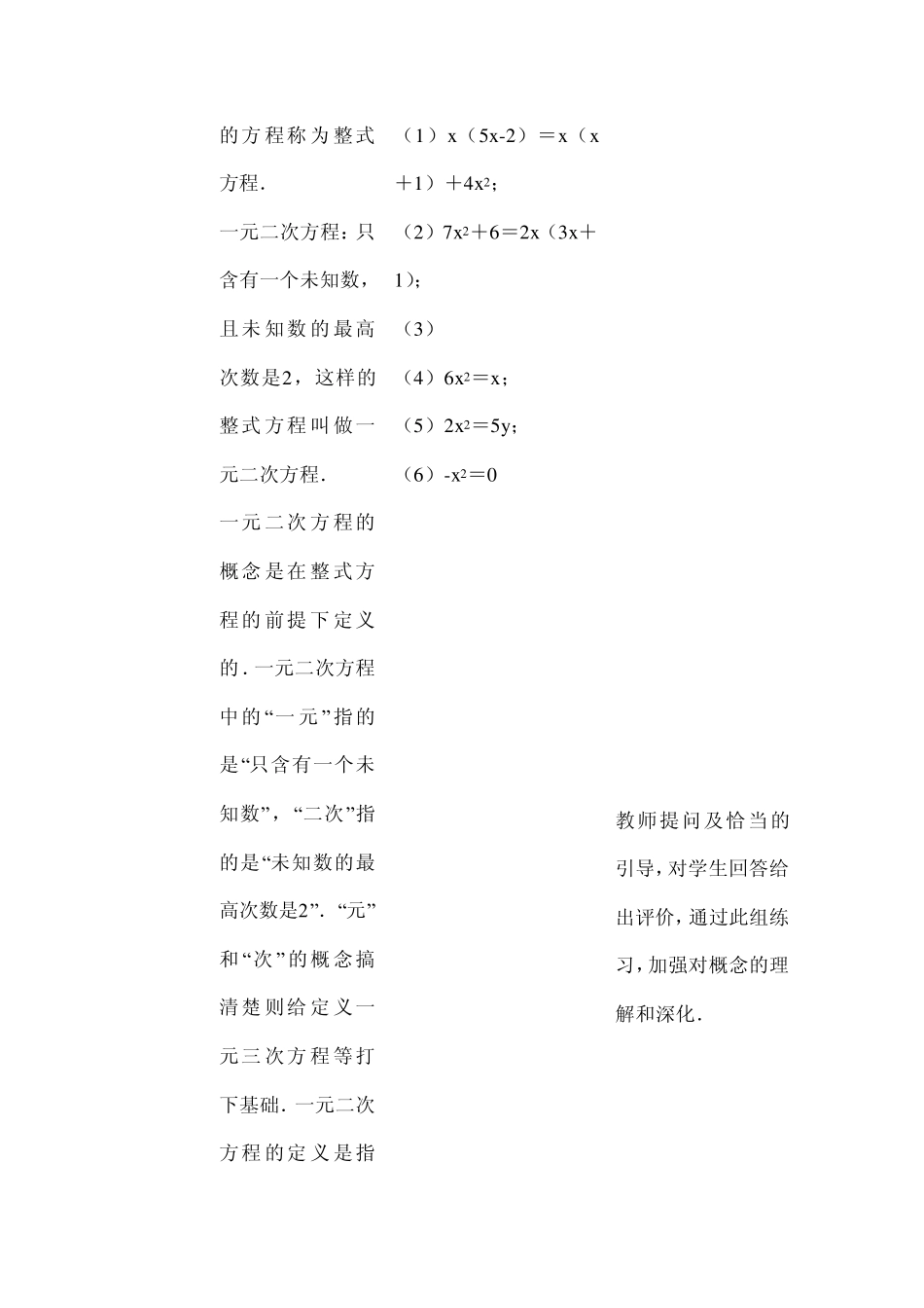 一元二次方程的定义教学案例_第3页