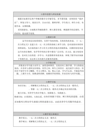 一元二次方程的定义教学案例