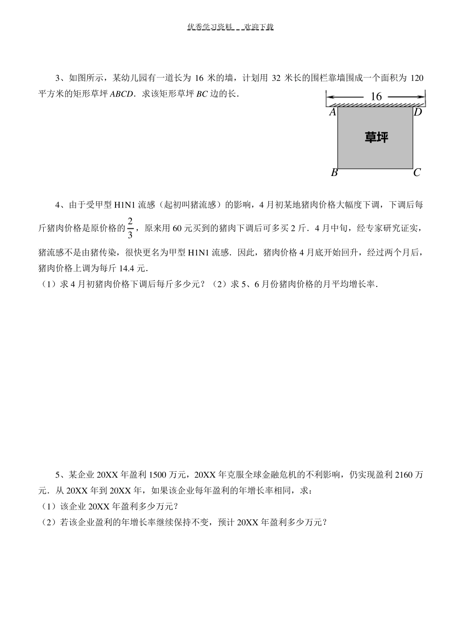 一元二次方程的实际应用(及答案)_第2页