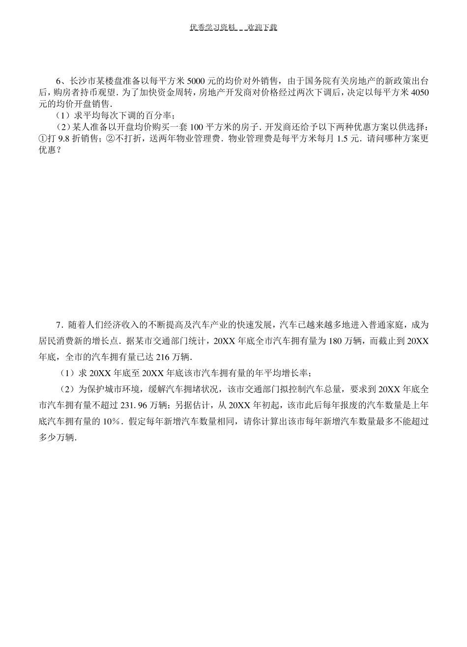 一元二次方程的实际应用(及答案)_第3页