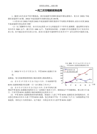 一元二次方程的实际应用(及答案)
