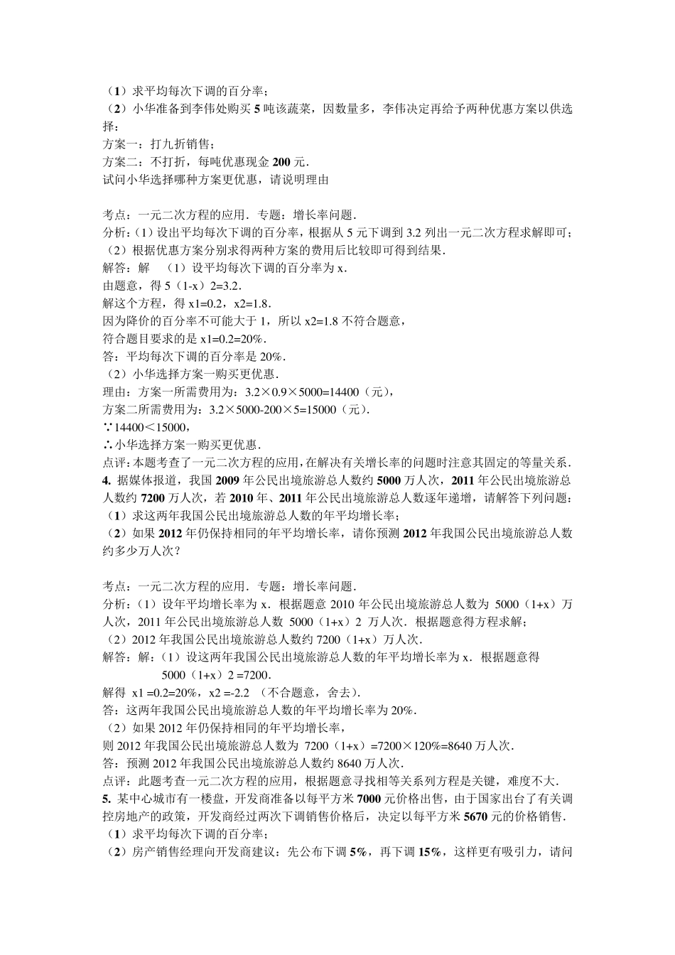 一元二次方程的应用(增长率问题)有答案_第2页