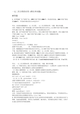 一元二次方程的应用(增长率问题)有答案