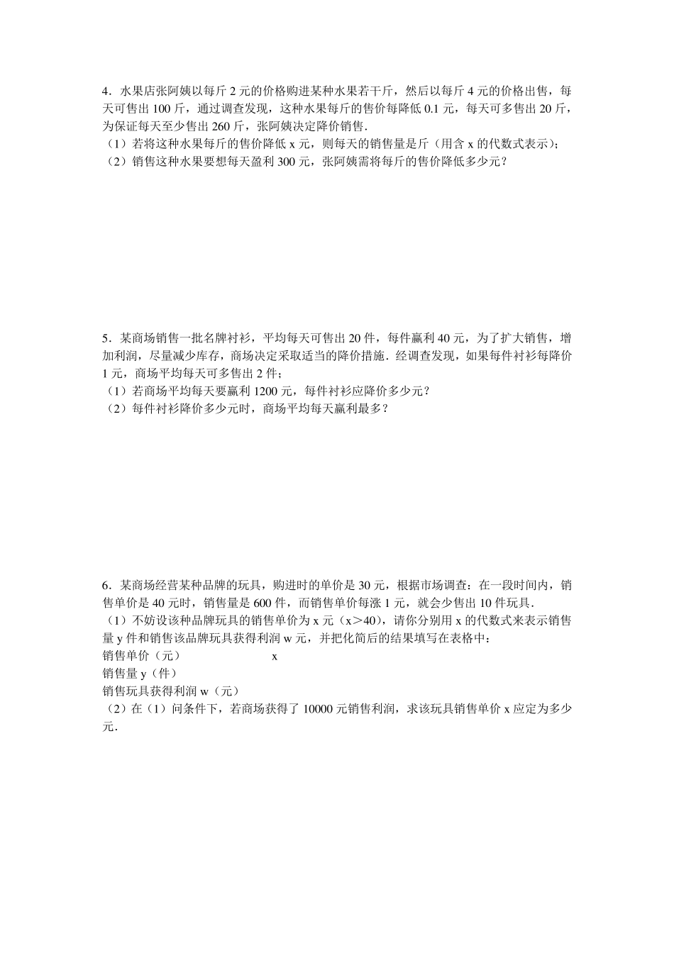 一元二次方程的应用练习题及答案_第2页