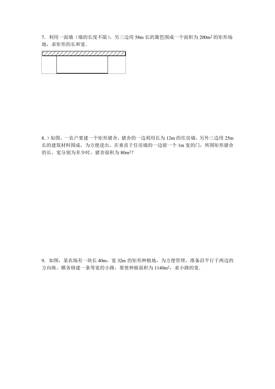 一元二次方程的应用练习题及答案_第3页
