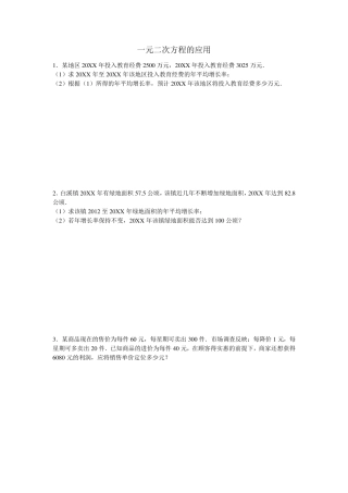 一元二次方程的应用练习题及答案