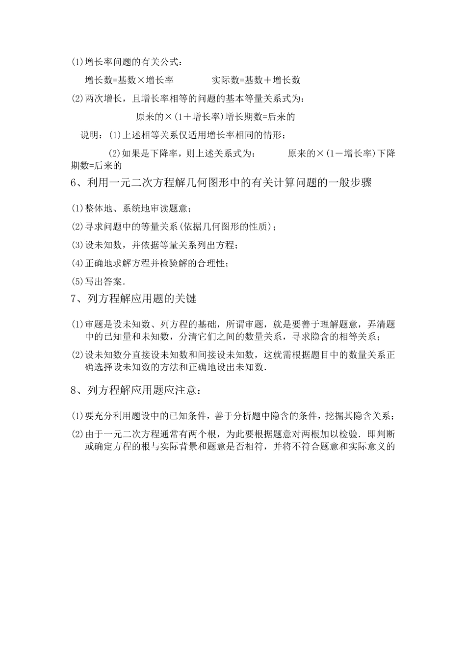 一元二次方程的应用题型总结_第2页