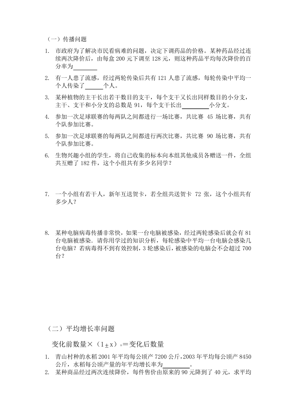 一元二次方程的应用题型总结_第3页