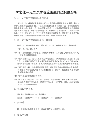 一元二次方程的应用题型总结