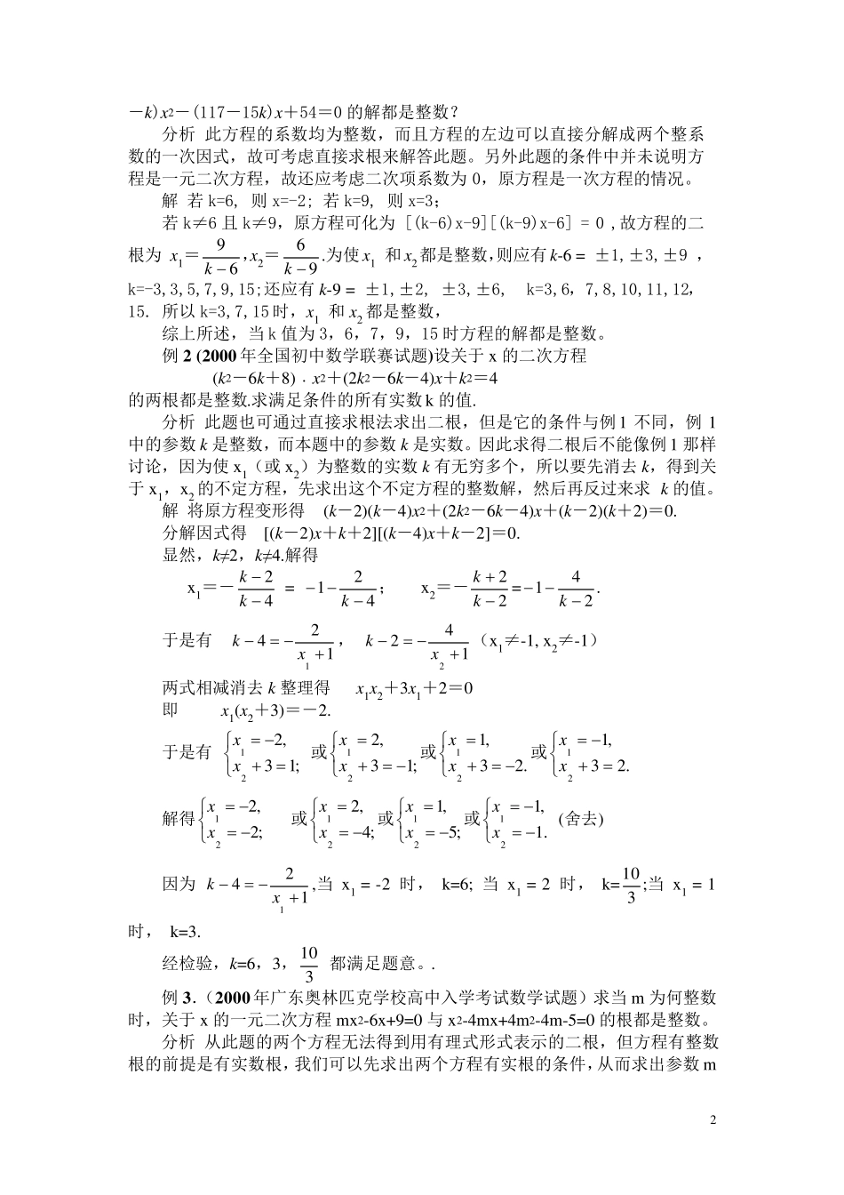 一元二次方程的整数根_第2页