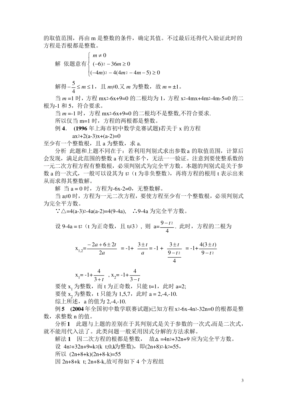 一元二次方程的整数根_第3页