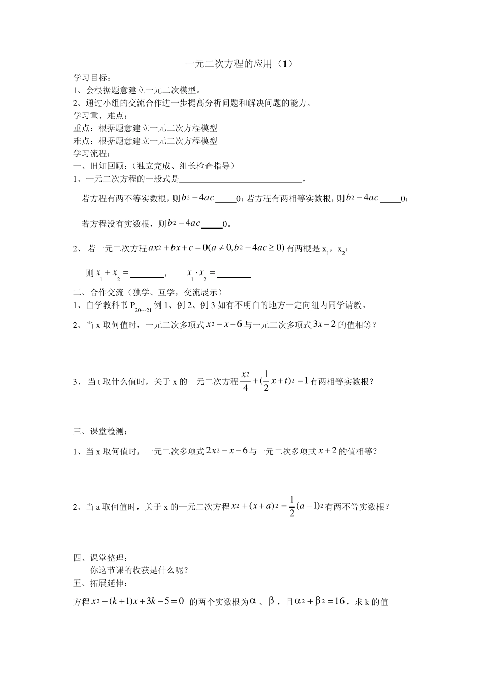 一元二次方程的根与系数的关系导学案_第3页