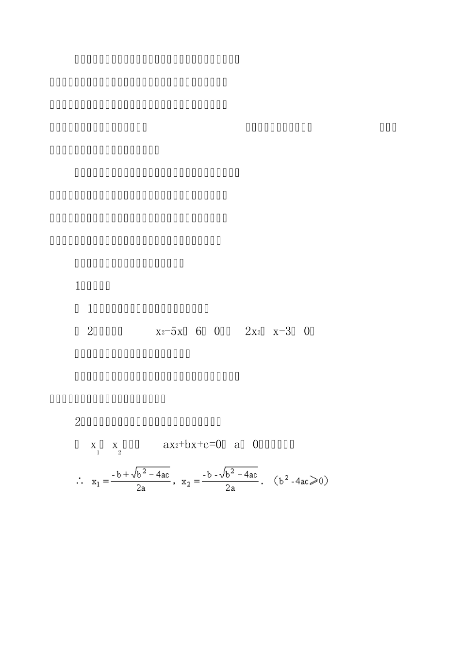一元二次方程的根与系数的关系教学案_第2页