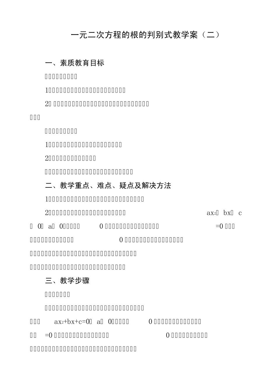 一元二次方程的根的判别式教学案_第1页