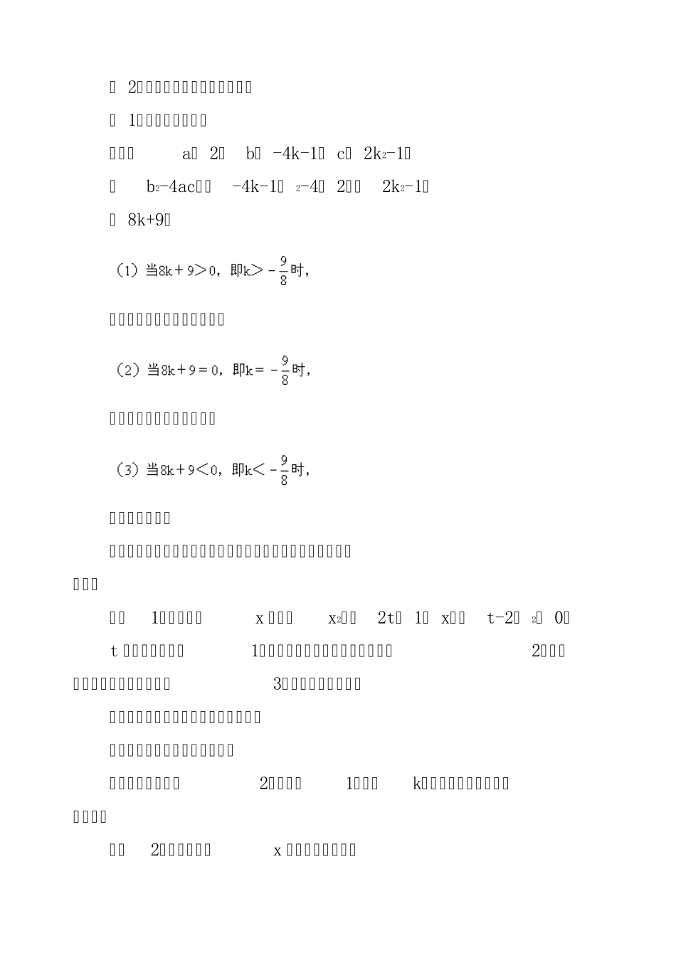 一元二次方程的根的判别式教学案_第3页