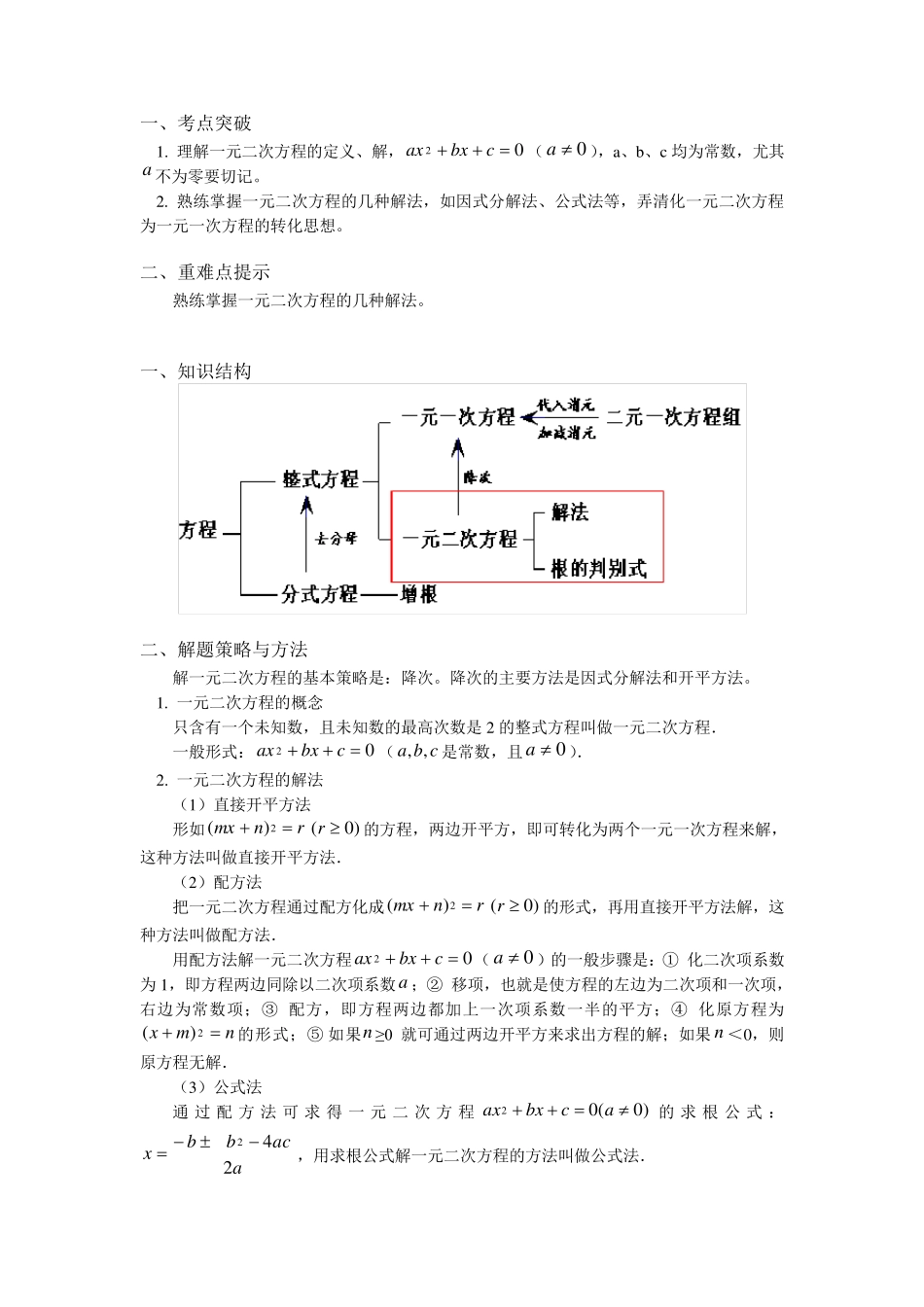 一元二次方程的概念及解法_第1页