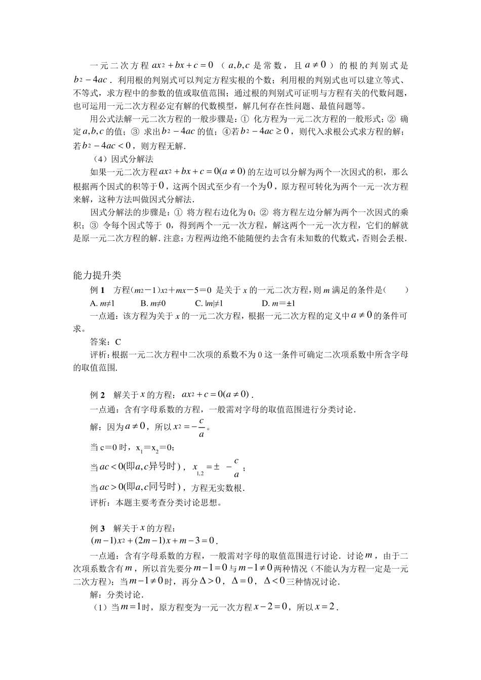 一元二次方程的概念及解法_第2页