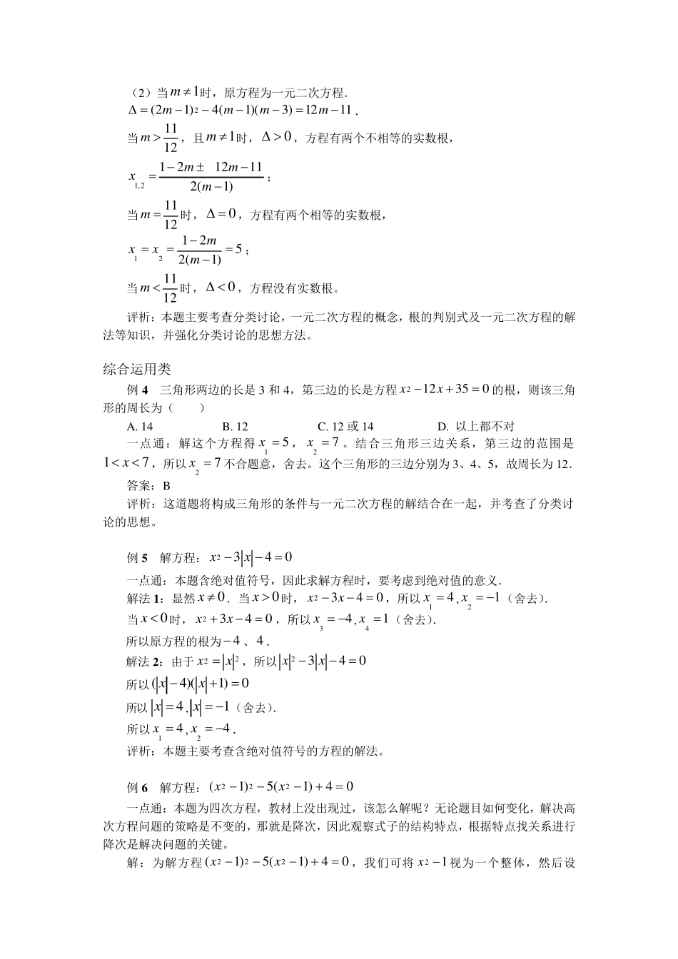 一元二次方程的概念及解法_第3页