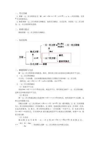 一元二次方程的概念及解法