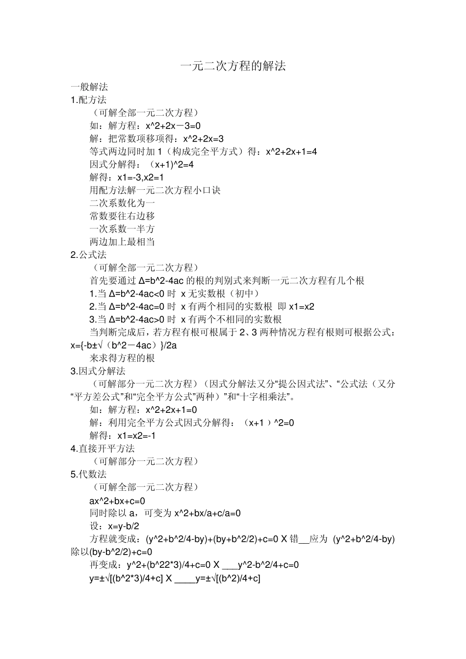 一元二次方程的解法_第1页