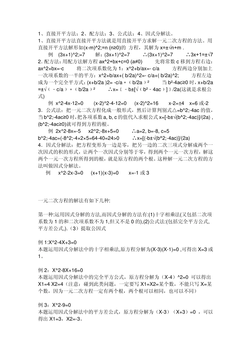 一元二次方程的解法_第2页
