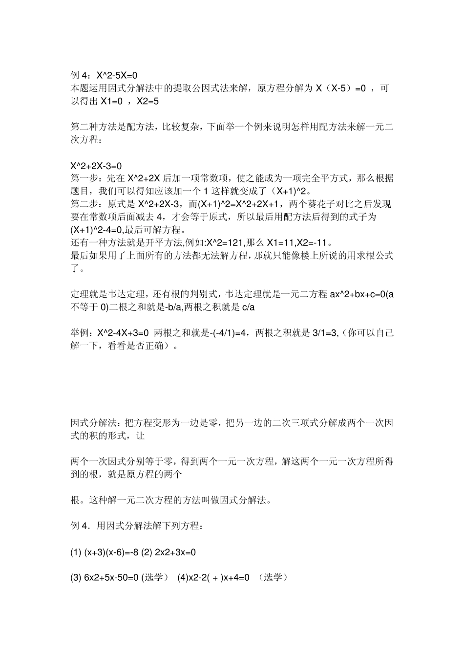 一元二次方程的解法_第3页