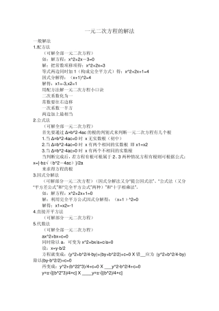 一元二次方程的解法