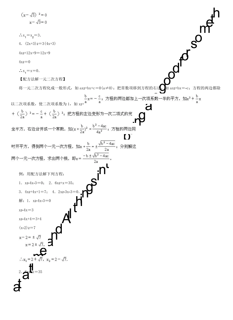 一元二次方程的解法大全_第2页