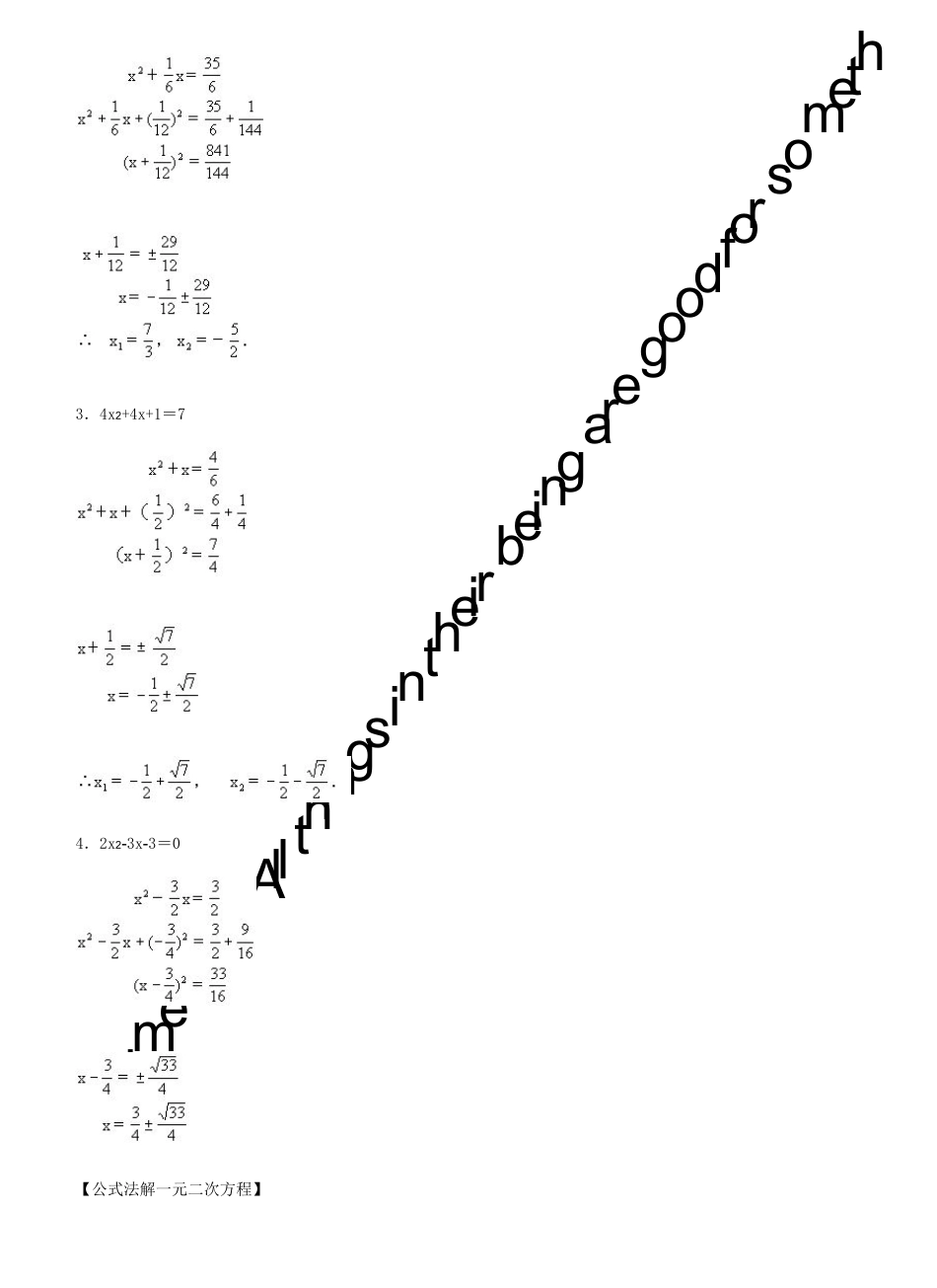 一元二次方程的解法大全_第3页