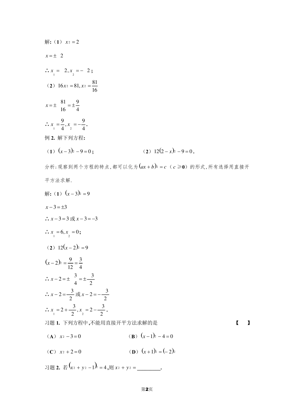 一元二次方程的解法归纳总结_第2页