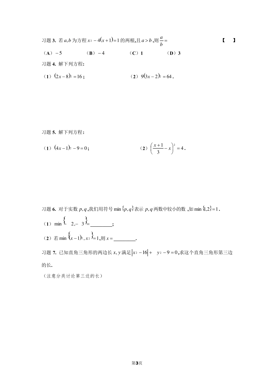 一元二次方程的解法归纳总结_第3页