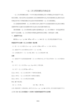 一元二次方程的解法归纳总结