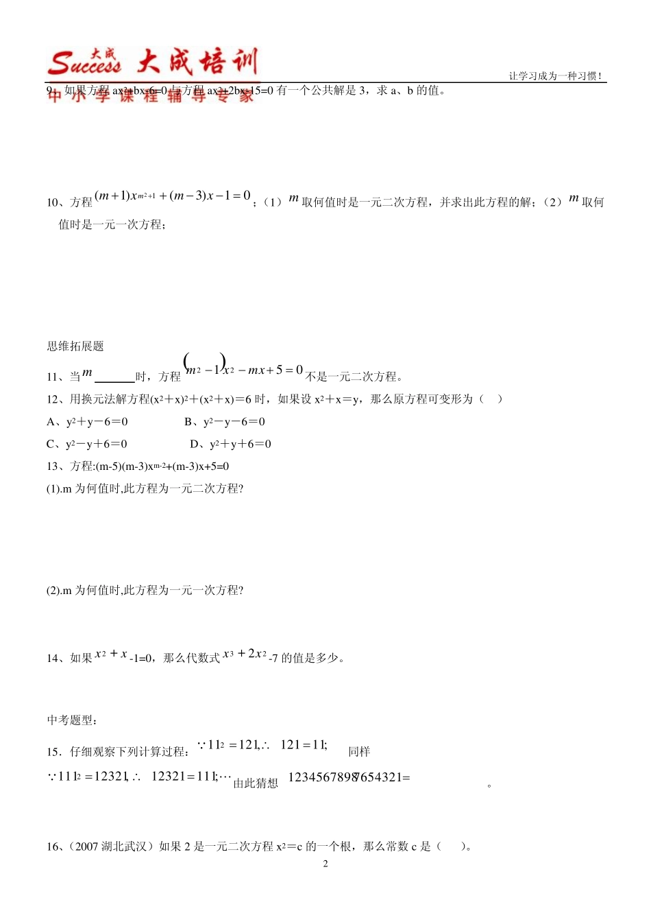 一元二次方程的解法教案及练习_第2页