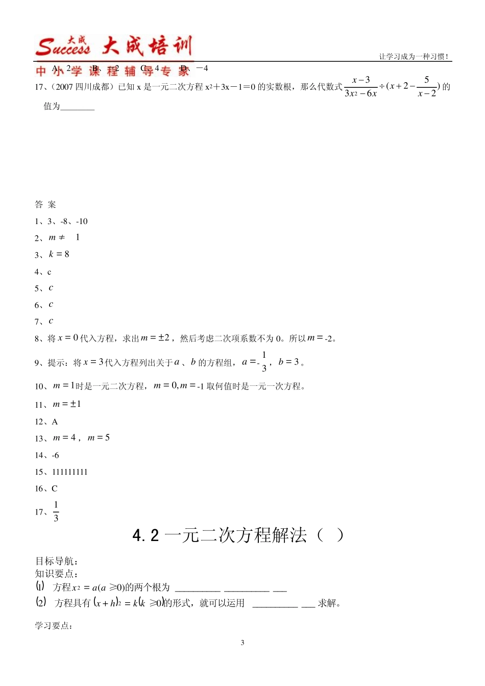 一元二次方程的解法教案及练习_第3页