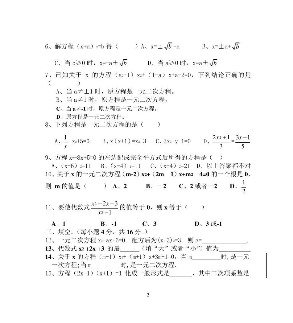 一元二次方程的解法综合练习题(可打印)_第2页