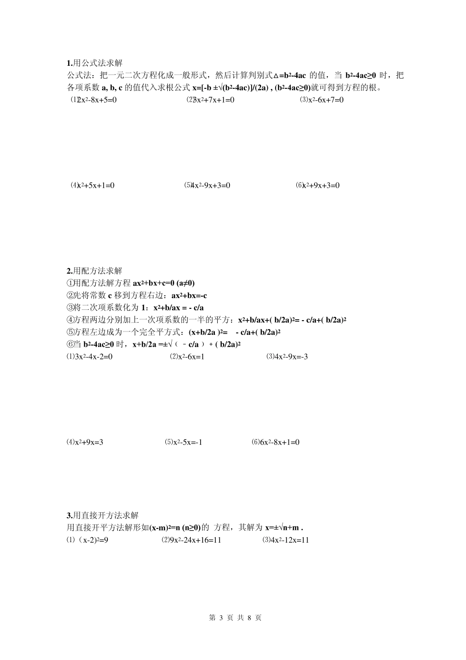 一元二次方程的解法综合练习题_第3页