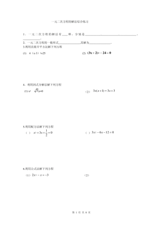 一元二次方程的解法综合练习题