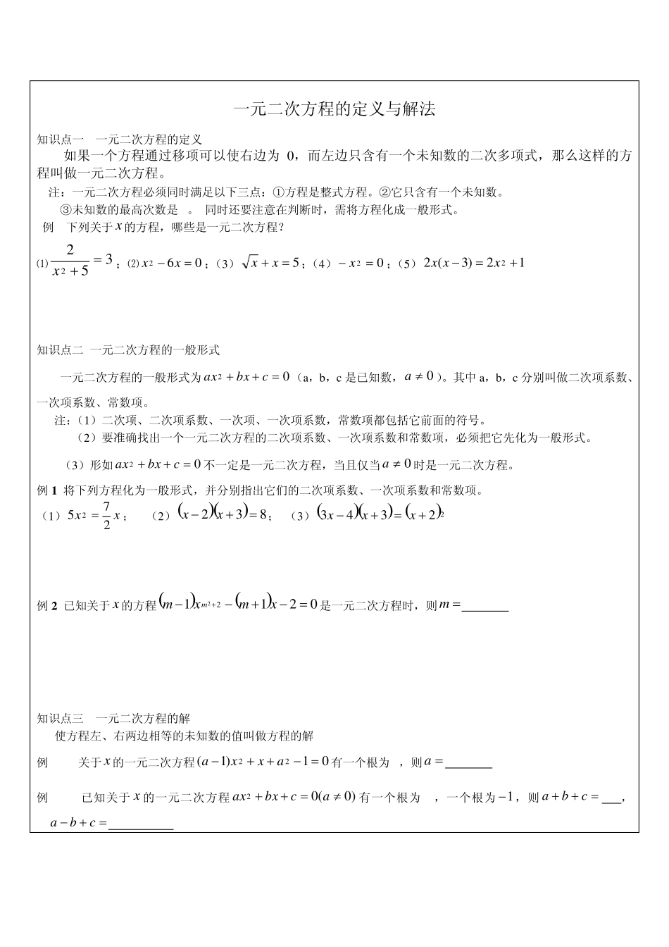一元二次方程知识总结及习题_第1页