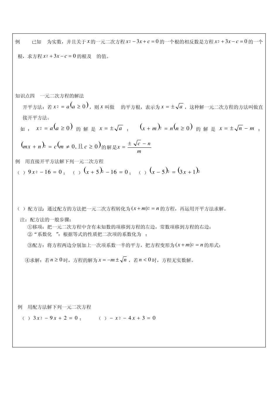 一元二次方程知识总结及习题_第2页