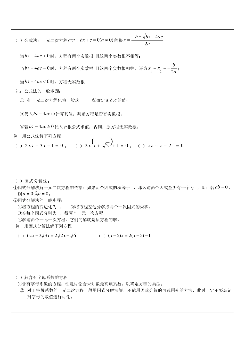一元二次方程知识总结及习题_第3页