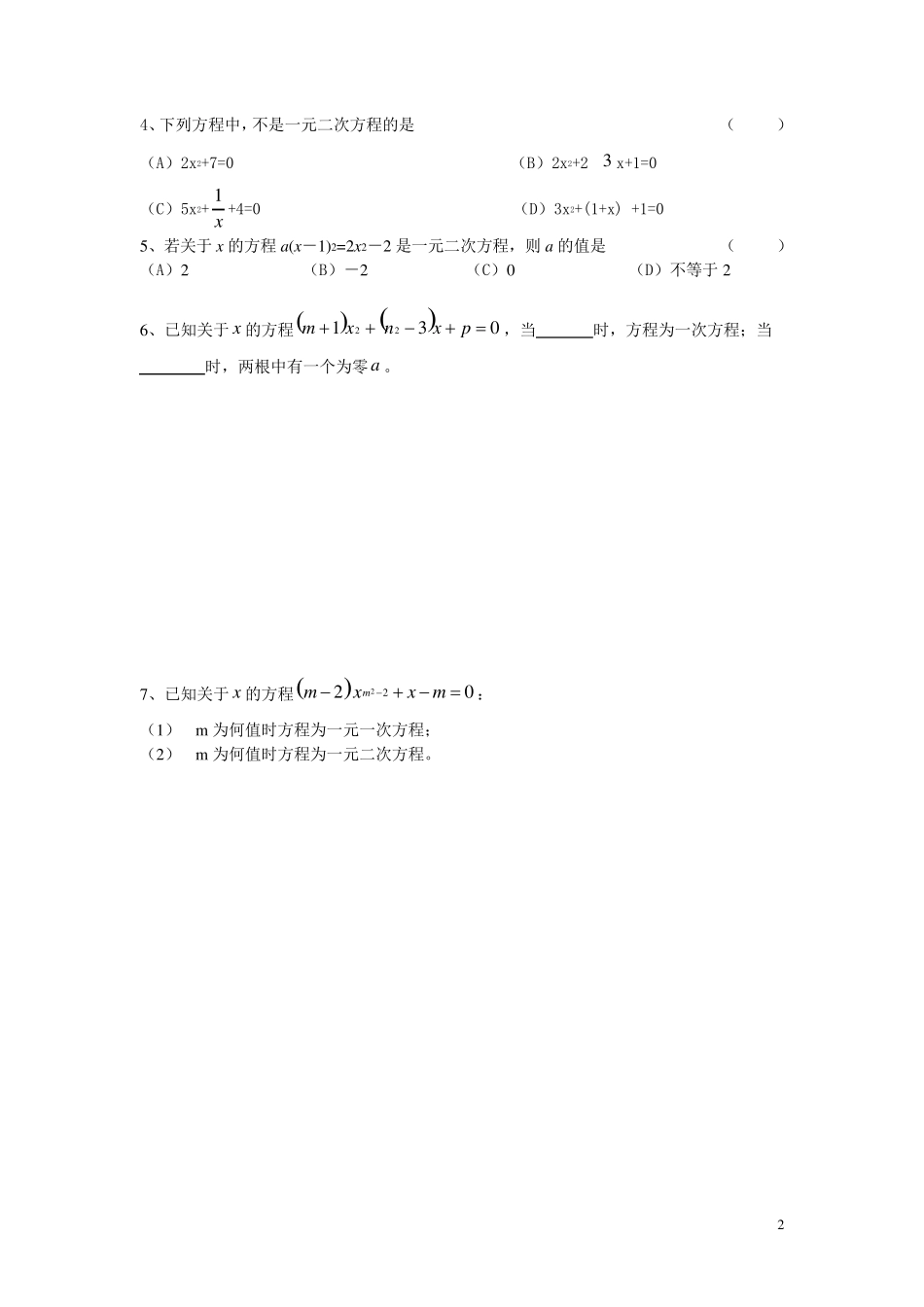 一元二次方程知识点及对应习题_第2页