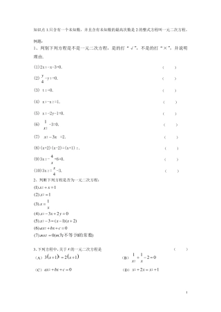 一元二次方程知识点及对应习题