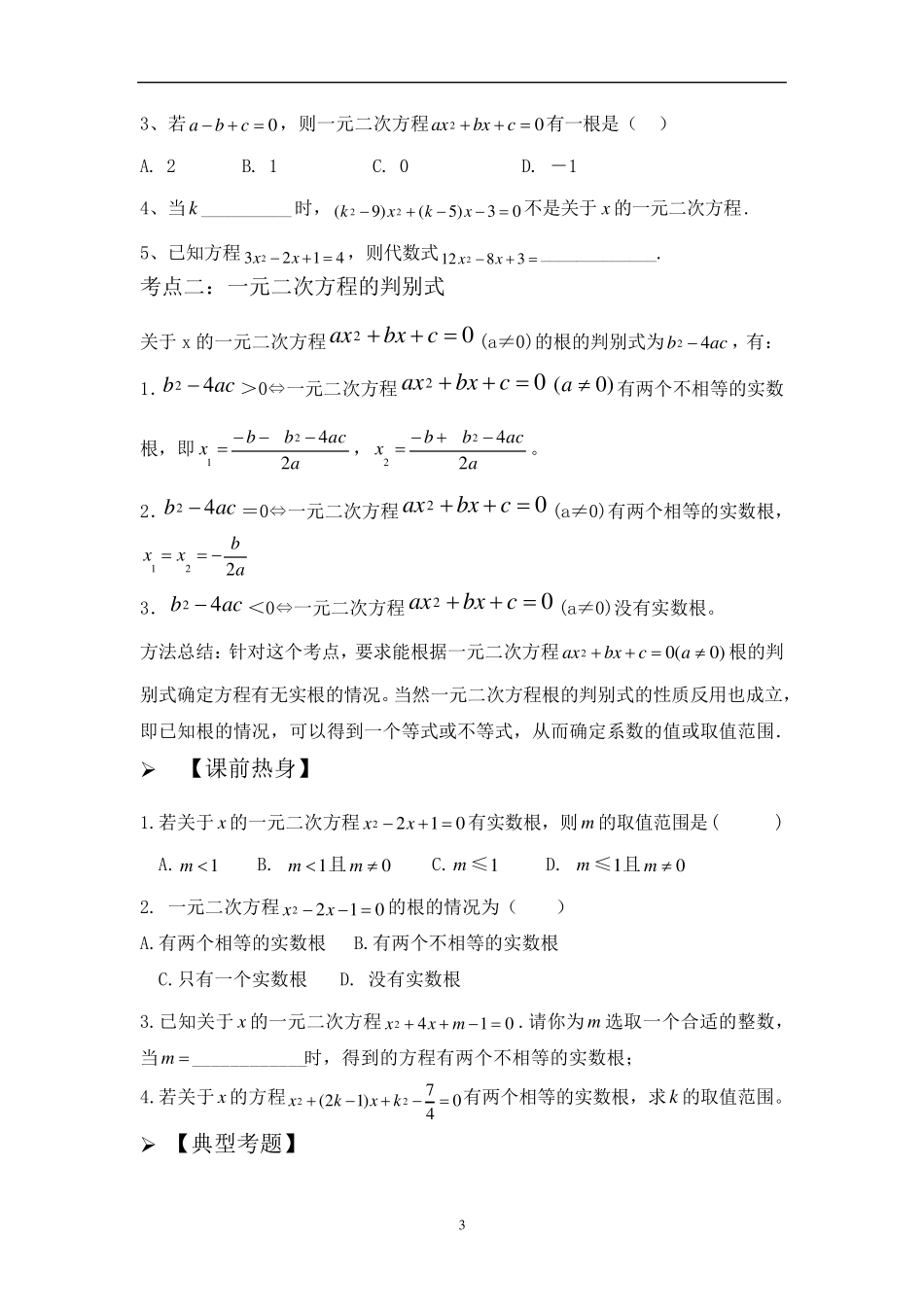 一元二次方程知识点+专题复习_第3页