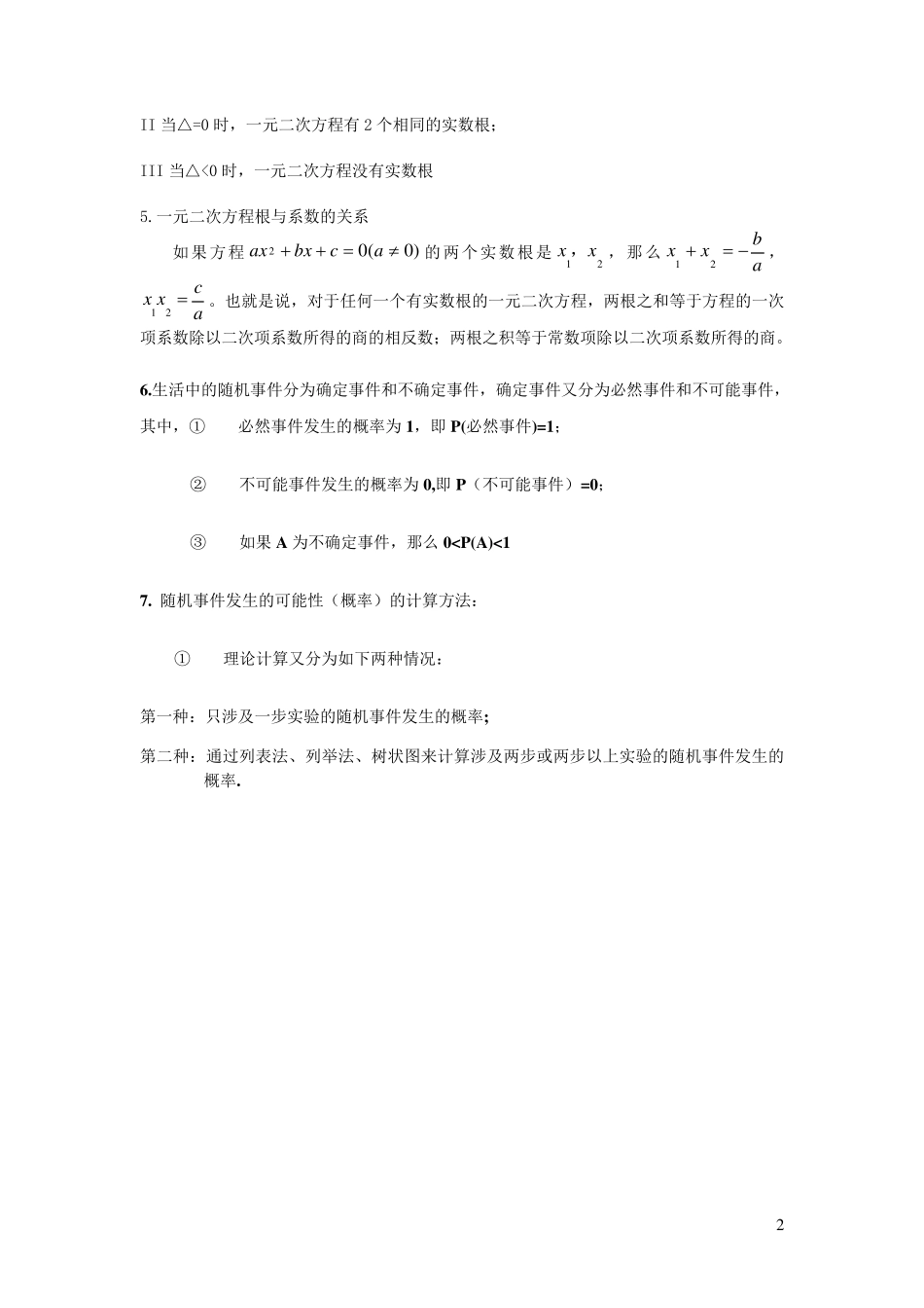 一元二次方程知识点总结_第2页