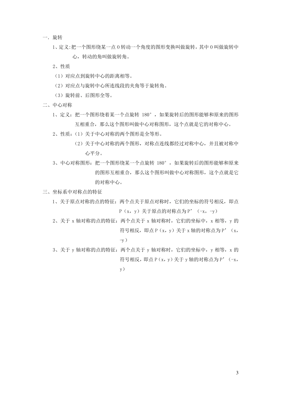 一元二次方程知识点总结_第3页