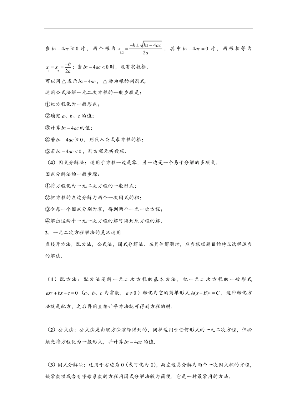 一元二次方程知识点总结与题型归纳非常全面_第2页