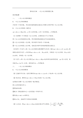 一元二次方程知识点总结与题型归纳非常全面