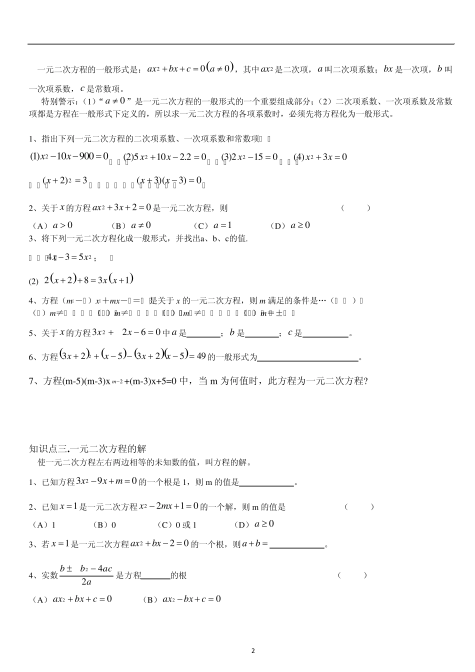 一元二次方程知识点总结及习题_第2页