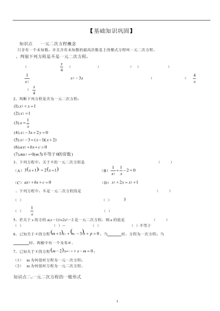 一元二次方程知识点总结及习题