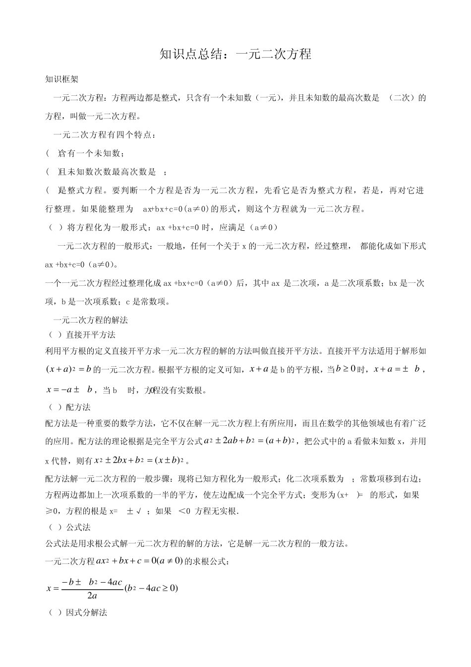 一元二次方程知识点总结及例题_第1页